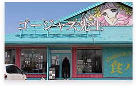 店舗前